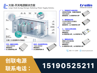南宁-大储-开关电源解决方案