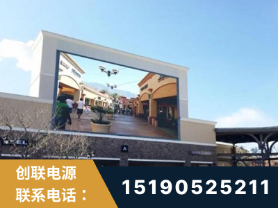 南宁-北京八达岭奥特莱斯显示屏项目