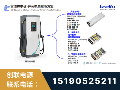 南宁-直流充电桩-开关电源解决方案