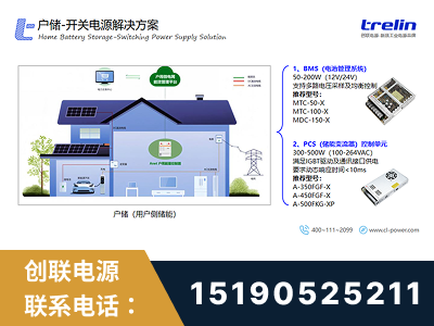 南宁-户储-开关电源解决方案
